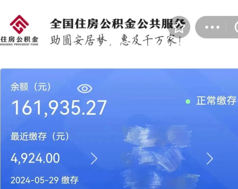 禹城公积金离开取出（住房公积金离职取出）